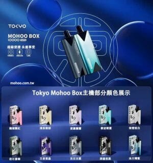 TOKYO東京魔盒主機大容量